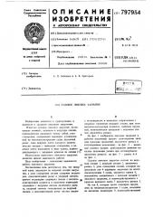 Судовое люковое закрытие (патент 797954)