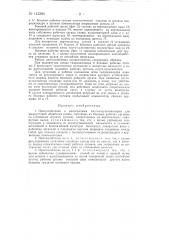 Приспособление к виноградным плугам-культиваторам для межкустовой обработки почвы (патент 145396)