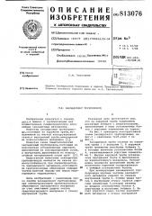 Закладочный трубопровод (патент 813076)