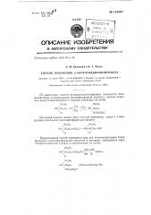 Способ получения бета-хлорэтилдиэтилфосфата (патент 133060)