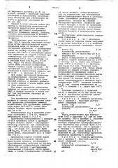 Способ получения целлюлозы (патент 779471)