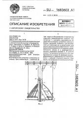 Кормораздатчик для клеточных батарей (патент 1683603)