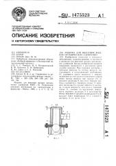 Машина для внесения жидких органических удобрений (патент 1475523)