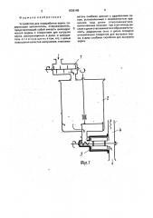Устройство для переработки зерна (патент 1836148)