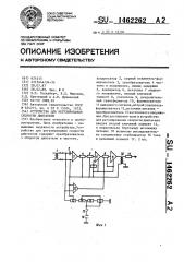 Устройство для регулирования скорости двигателя (патент 1462262)