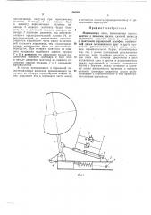 Маятниковая пила (патент 366068)