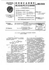 Способ получения производных флавана или их солей (патент 991948)