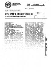 Устройство для демонтажа прессовых соединений (патент 1172668)