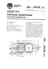 Межцентромер для контроля зубчатых колес (патент 1601506)