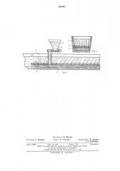 Устройство для непрерывной обработки жидкого металла (патент 595390)