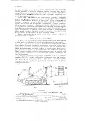 Погрузочное устройство для трелевочных тракторов (патент 125143)