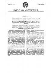 Предохранительное против поломки валов и осей приспособление при прессах, ножницах и т.п. машинах (патент 31355)