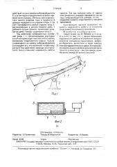 Грохот (патент 1741929)