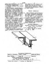 Узел сопряжения панелей безрулонной кровли (патент 937668)