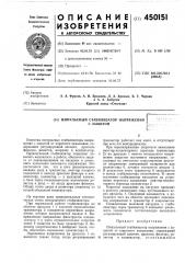 Импульсный стабилизатор напряжения с защитой (патент 450151)