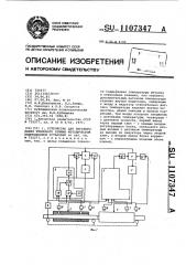 Устройство для регулирования теплового режима методической индукционной установки (патент 1107347)