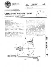 Способ поверхностного упрочнения деталей и устройство для его реализации (патент 1230807)