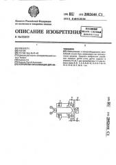 Устройство сигнализации для автомобиля (патент 2002644)