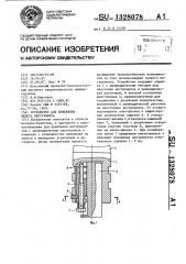 Устройство для изменения вылета инструмента (патент 1328078)
