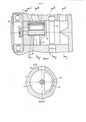 Воздухораспределительное устройство для реверсивных объемных пневмомоторов (патент 1105670)