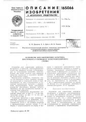 Ниитракторосельхозмаш) (патент 165066)