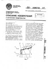 Способ преобразования энергии потока среды в диффузоре и диффузор для осуществления способа (патент 1606743)