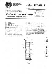 Дисмембратор (патент 1174082)