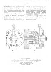 Патрон для крепления и центрирования деталей (патент 421434)