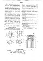 Шарнир гусеничной цепи вадима чубарова (патент 660886)