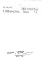 Фототермопластический носитель информации (патент 479146)