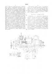 Устройство для наполнения смазкой нажимных валиков прядильных машин (патент 323475)