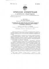 Устройство для выполнения операций возврата каретки и перевода строки в стартстопных рулонных аппаратах (патент 146754)