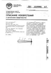 Свеча (патент 1524905)