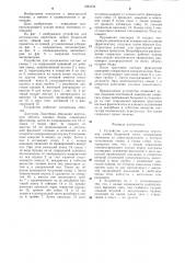 Устройство для остеосинтеза переломов шейки бедренной кости (патент 1284532)