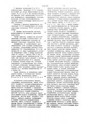 Устройство разнесенного приема (патент 1693729)