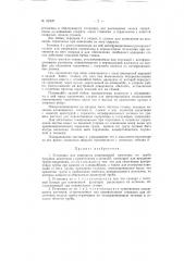 Станок для бучардной обработки каменных блоков (патент 92427)
