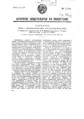 Бадья с открывающимся одно или двухстворчатым дном (патент 37564)