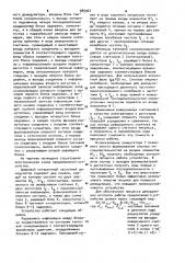 Цифровой когерентный частотный демодулятор (патент 985967)