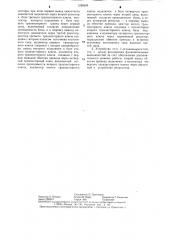 Устройство для электроэрозионной обработки (патент 1289634)