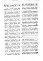 Устройство для погружения свай (патент 1599480)