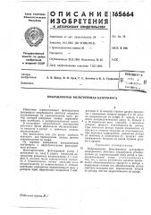 Вибрационная фильтрующая центрифуга (патент 165664)