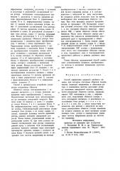 Способ управления машиной двойногопитания (патент 838994)