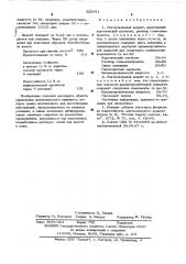 Магнезиальный цемент (патент 523881)