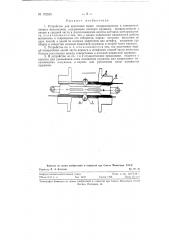 Устройство для крепления якоря поляризованных и электромагнитных механизмов (патент 121515)