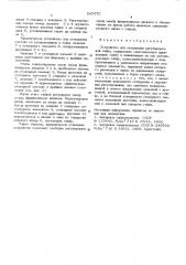 Устройство для стопорения регулировочной гайки (патент 547570)