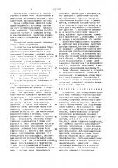 Устройство для формирования базового тока ключевого транзистора преобразователя импульсного источника питания (патент 1372520)