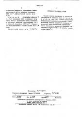 Способ очистки ацетилена от гомологов (патент 441027)