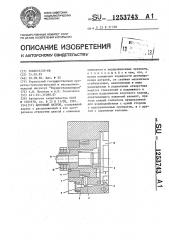 Цанговый патрон (патент 1253743)