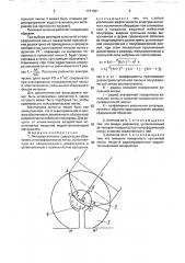 Линзовая антенна (патент 1771021)