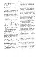 Устройство подавления зеркального канала (патент 1210223)